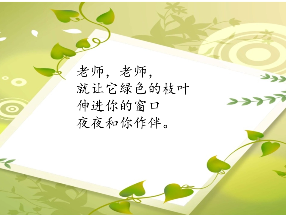 一株紫丁香》微课_第2页