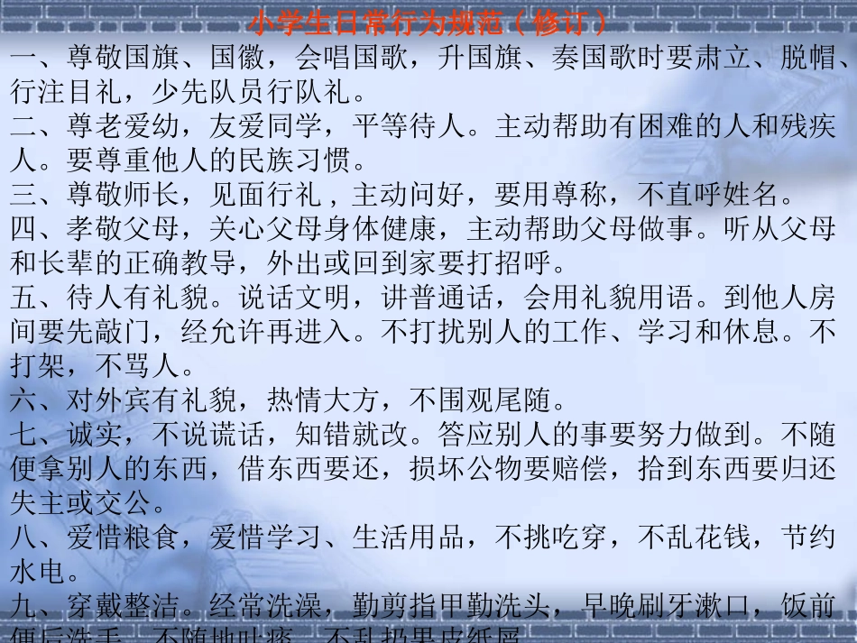 小学生文明礼仪主题班会精编版_第2页