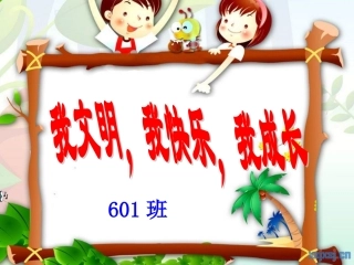 小学生文明礼仪主题班会精编版