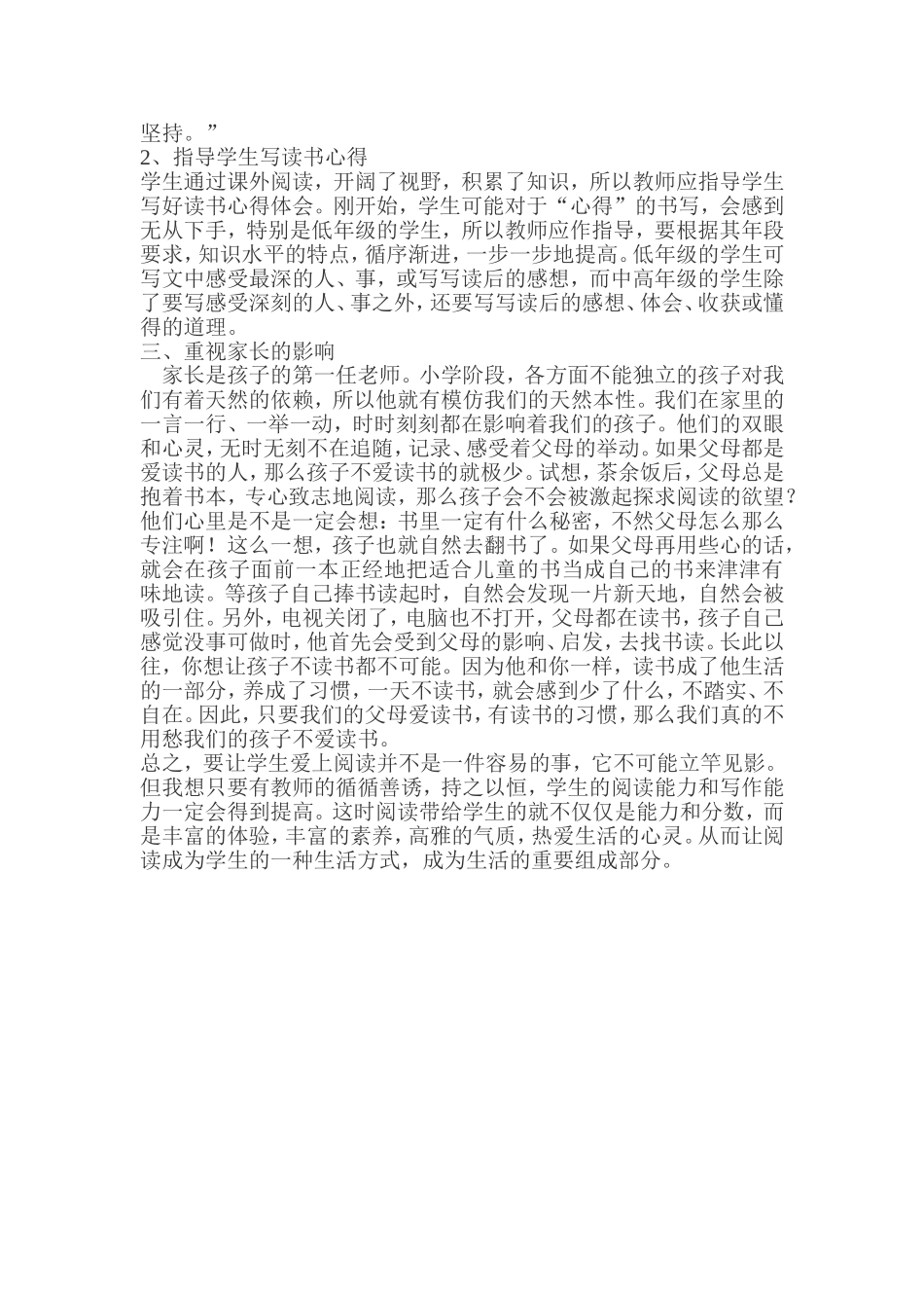 浅谈如何让学生爱上阅读_第2页