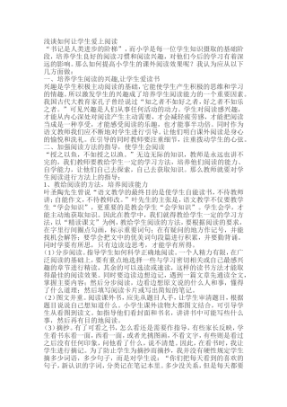 浅谈如何让学生爱上阅读