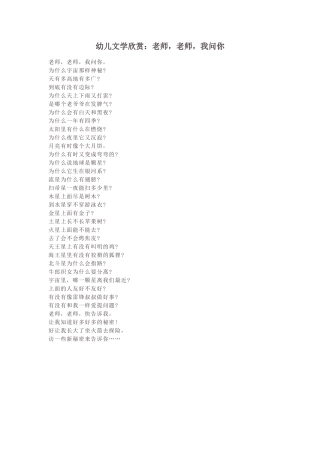 幼儿文学欣赏：老师，老师，我问你
