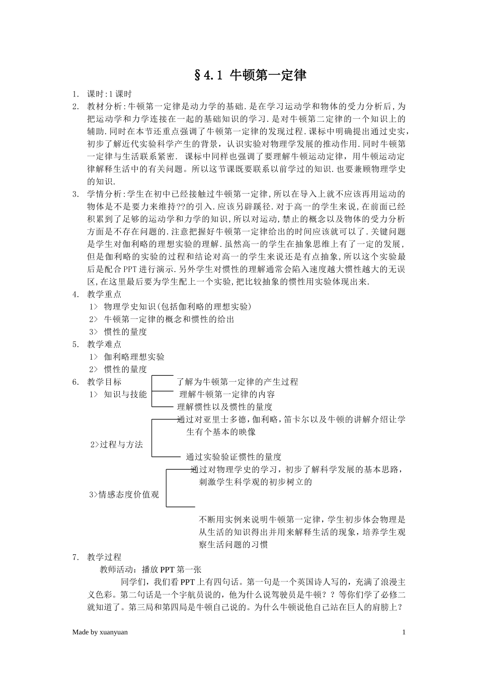 稻田+物理+安立_第1页