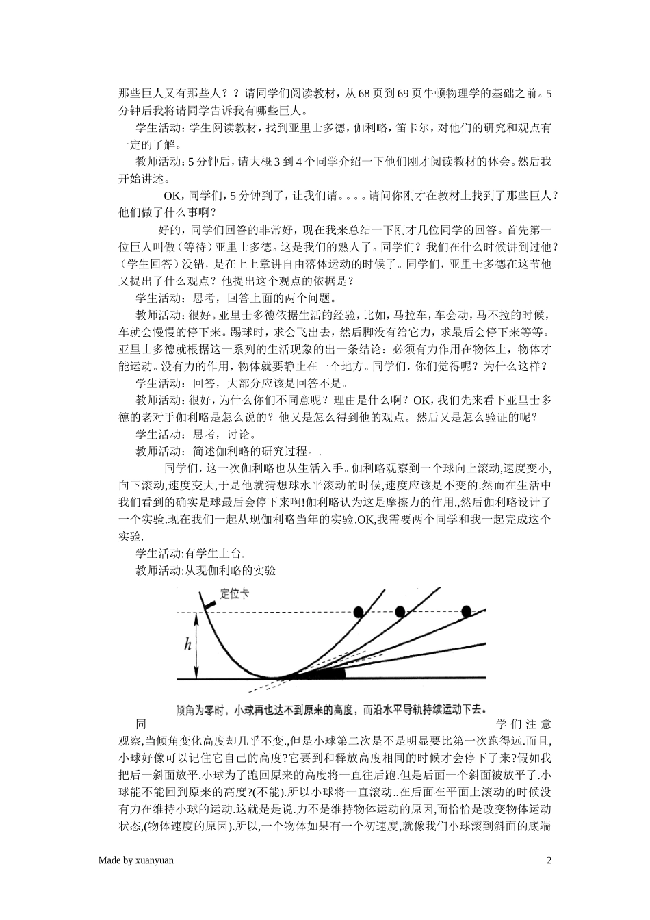 稻田+物理+安立_第2页