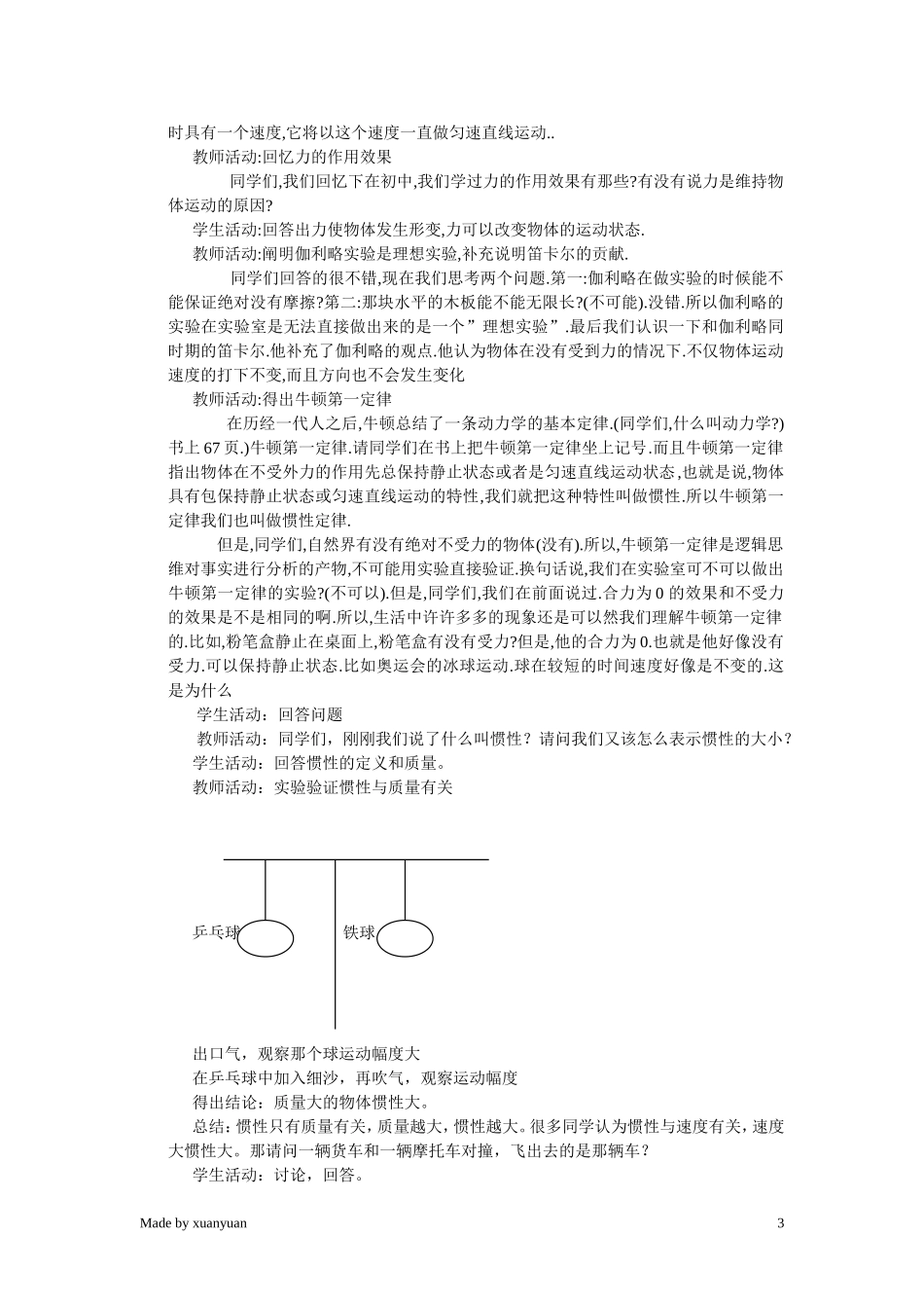 稻田+物理+安立_第3页