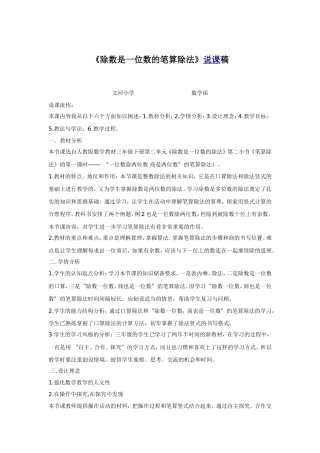除数是一位数的笔算除法