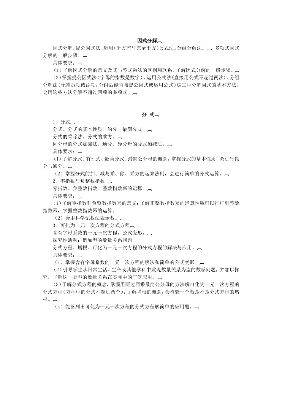 因式分解教学大纲_第1页