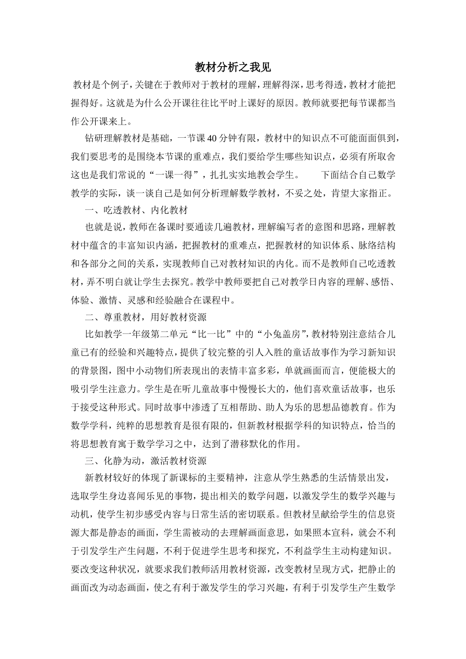 教材分析之我见_第1页