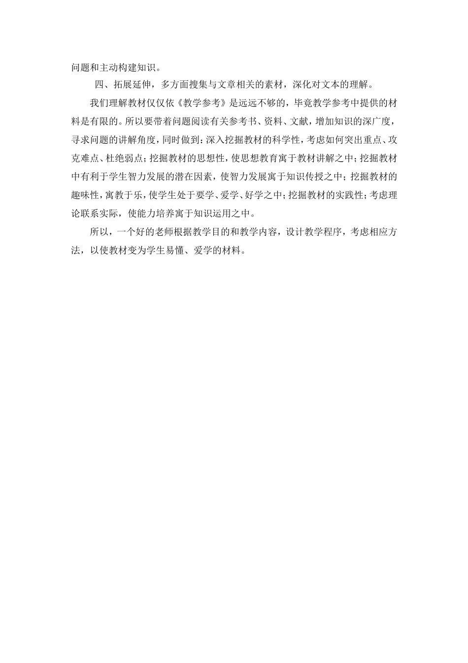 教材分析之我见_第2页