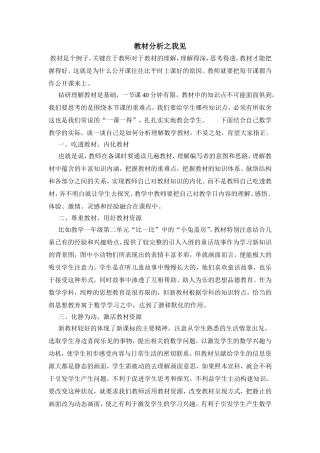 教材分析之我见