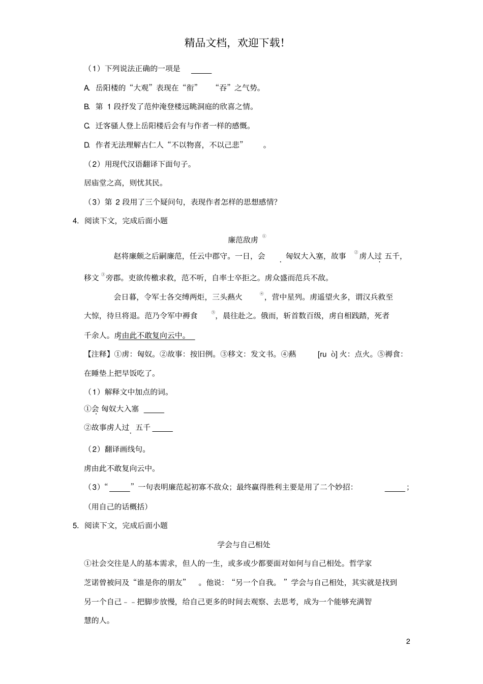 上海普陀区2019年中考语文一模试卷_第2页
