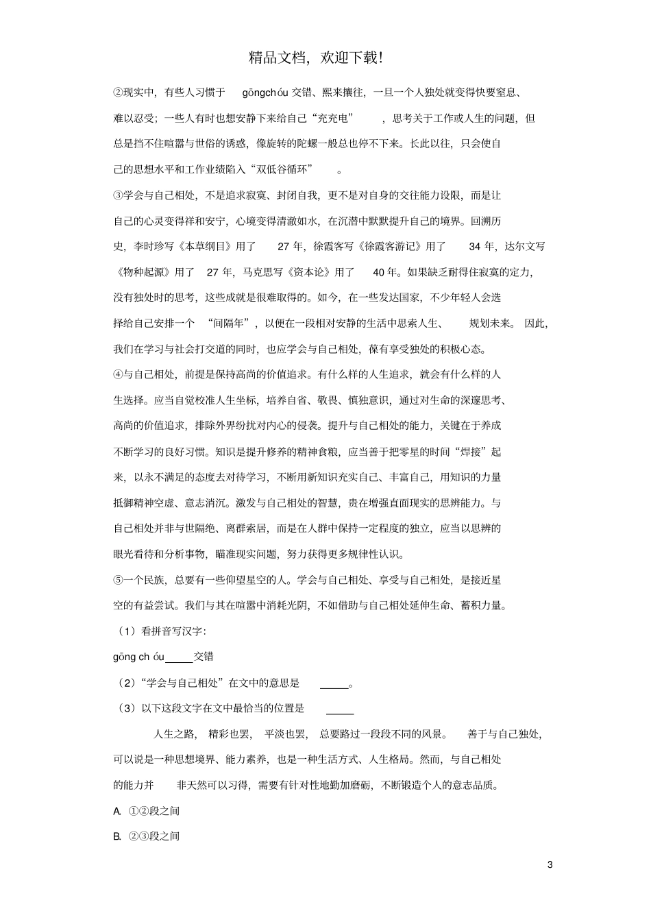 上海普陀区2019年中考语文一模试卷_第3页