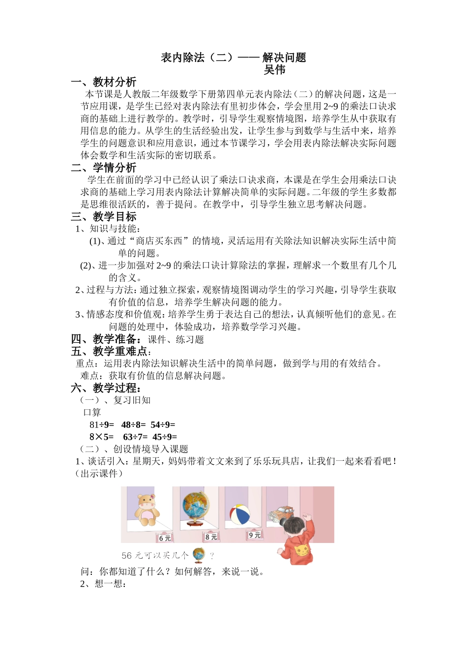 表内除法（二）——解决问题的教案_第1页