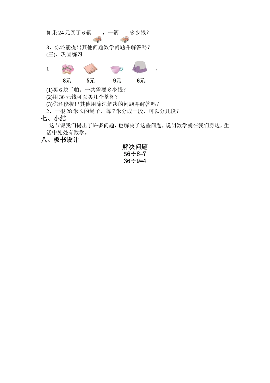 表内除法（二）——解决问题的教案_第2页