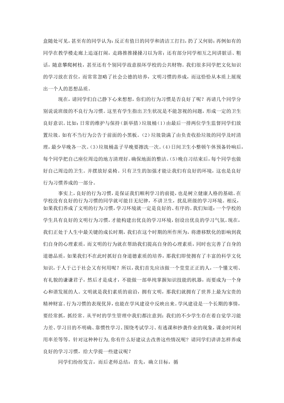 如何培养小学生行为习惯教案_第2页