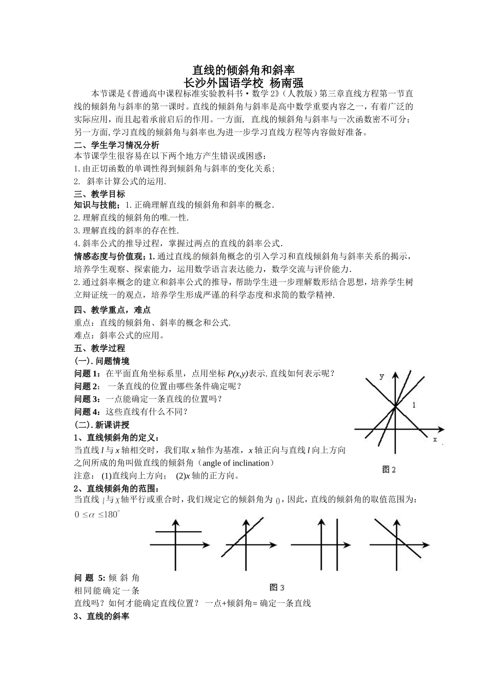 直线的倾斜角和斜率教学设计_第1页