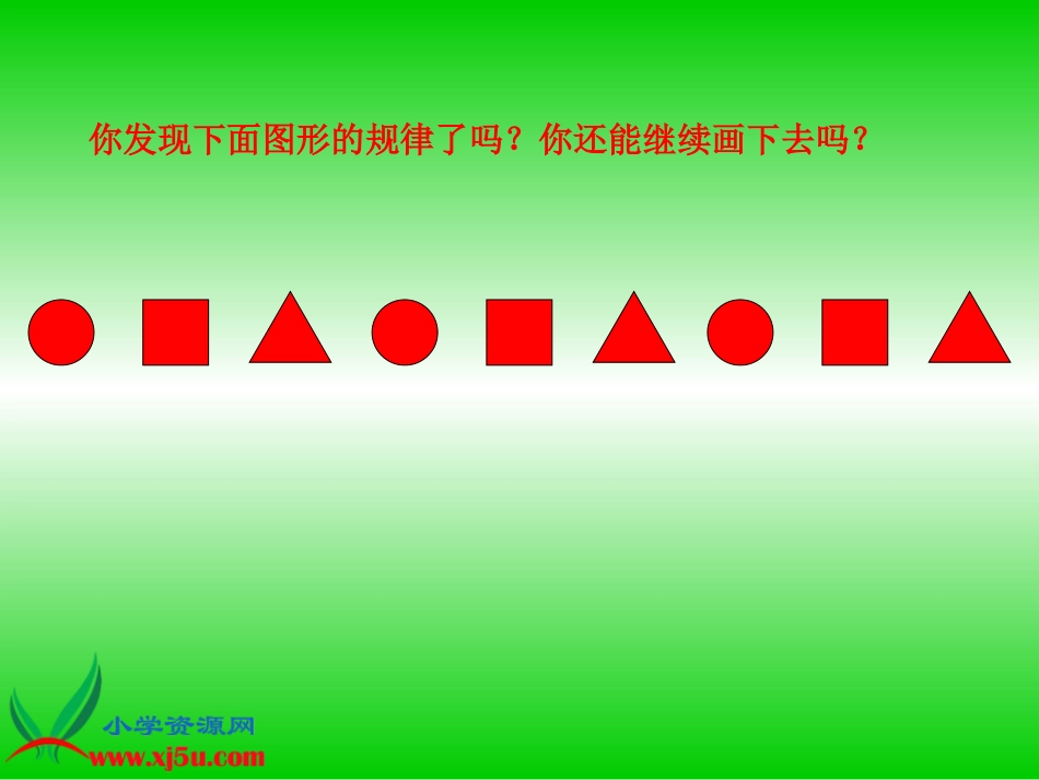 简单的周期(四上)_第2页