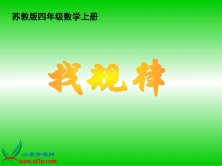 简单的周期(四上)