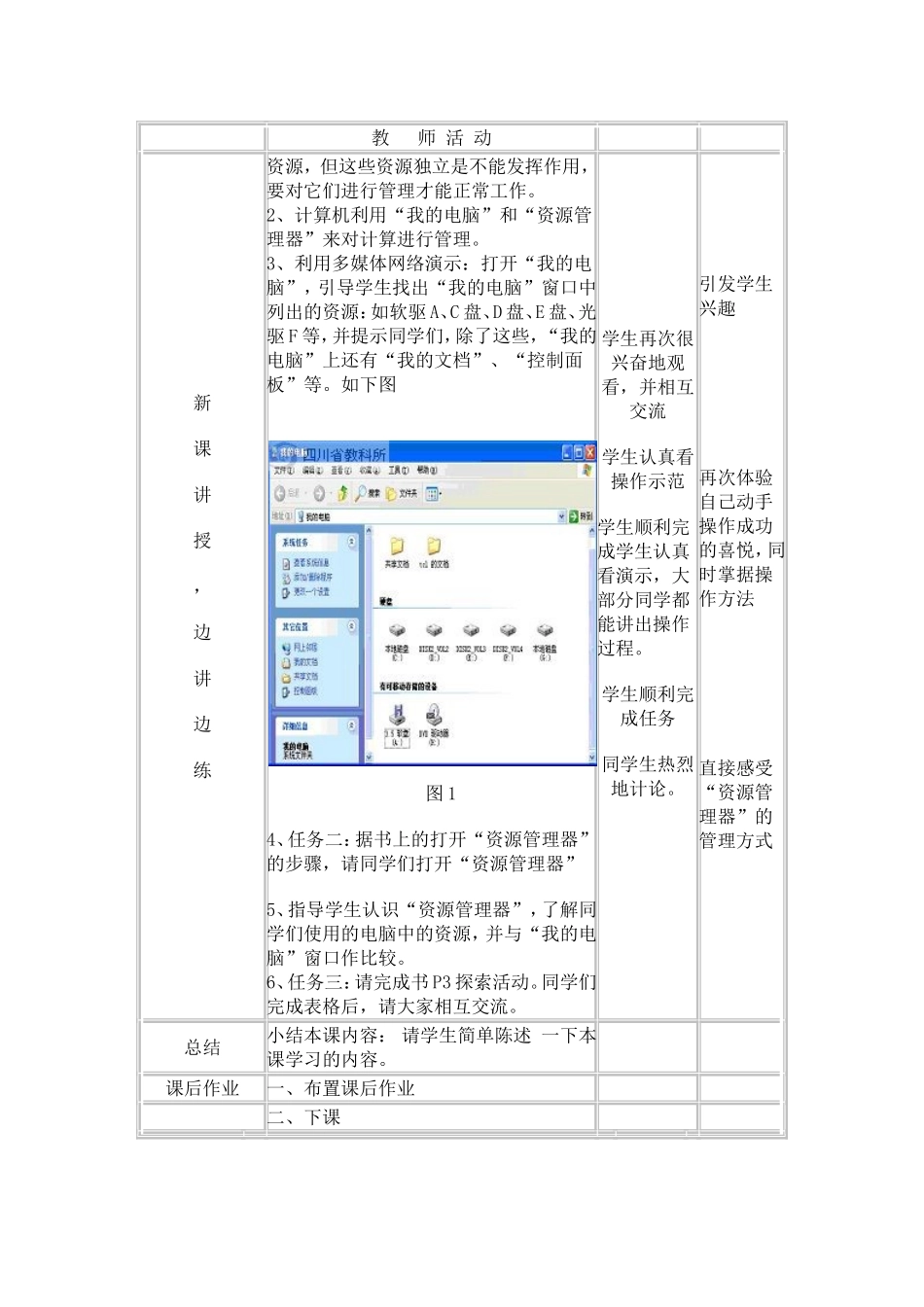 四川版初中七年级下册信息技术教案_第2页