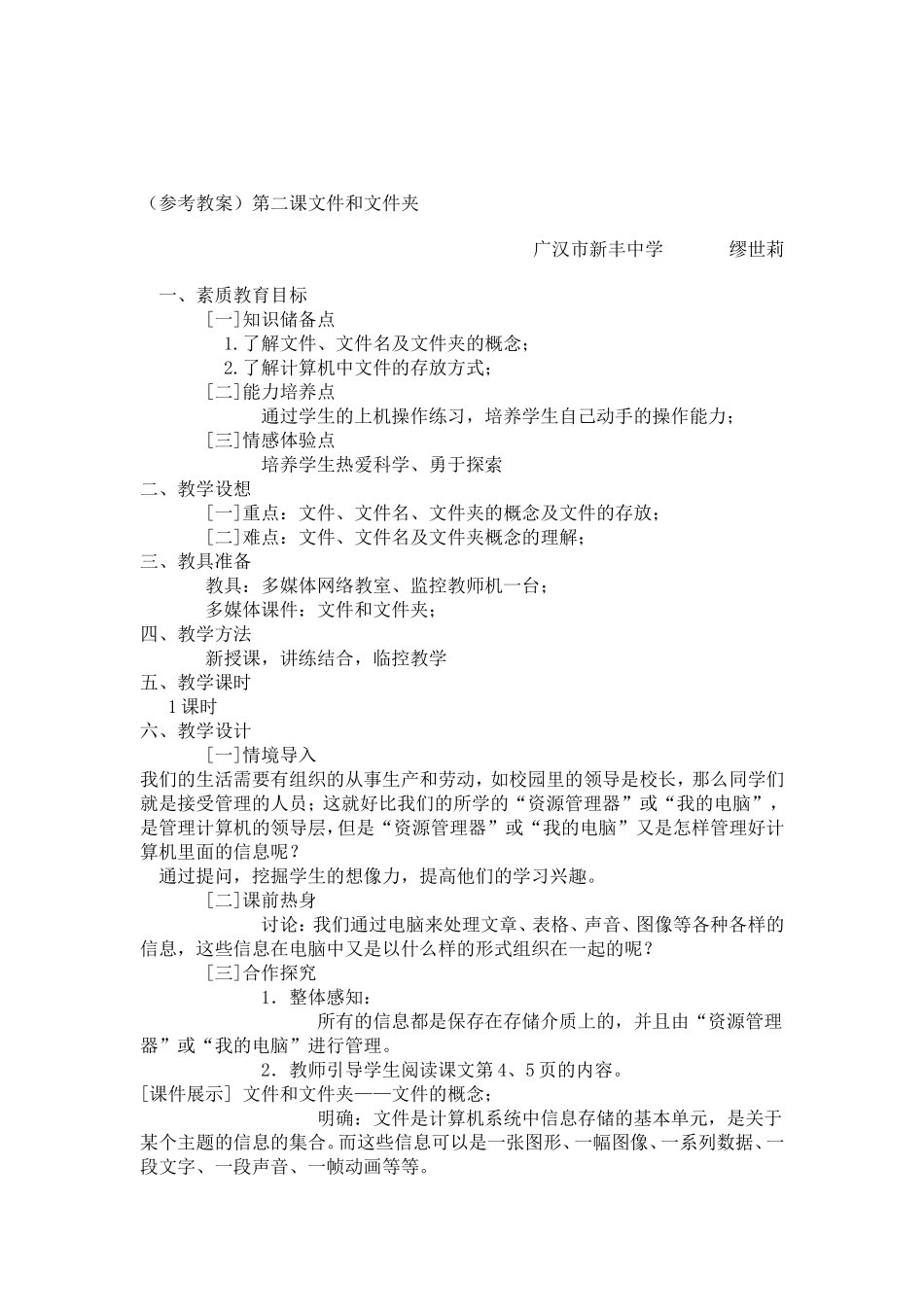 四川版初中七年级下册信息技术教案_第3页