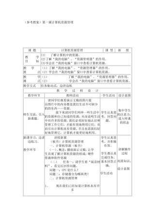 四川版初中七年级下册信息技术教案
