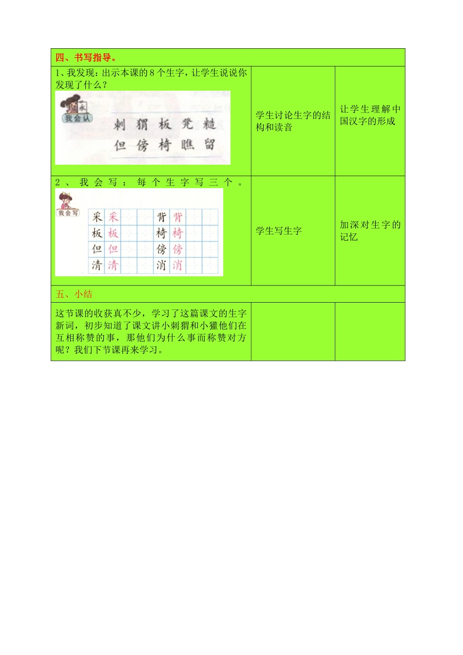 称赞第一课时教学过程设计_第3页