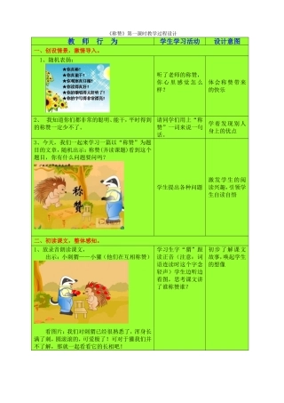 称赞第一课时教学过程设计