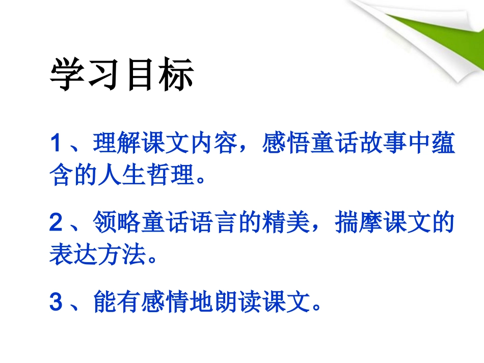 四年级语文上册巨人的花园课件人教新课标版_第2页