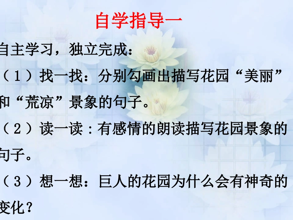 四年级语文上册巨人的花园课件人教新课标版_第3页