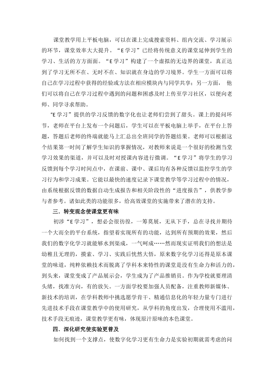 E启学习，让学习“E”起来_第2页