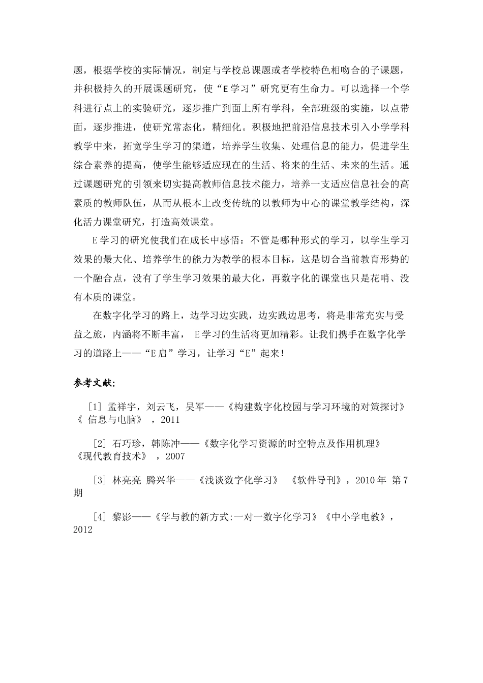 E启学习，让学习“E”起来_第3页