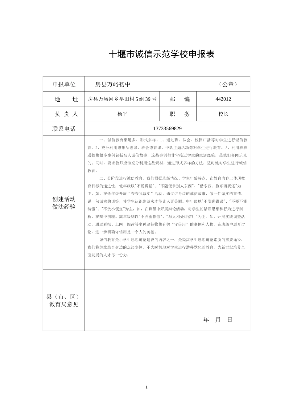 诚信示范学校用表--万峪初中_第1页