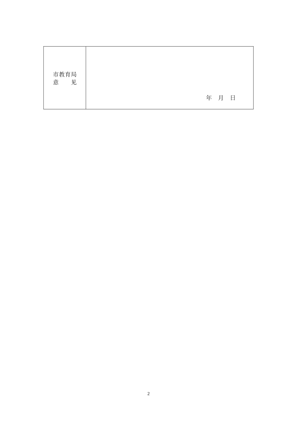 诚信示范学校用表--万峪初中_第2页