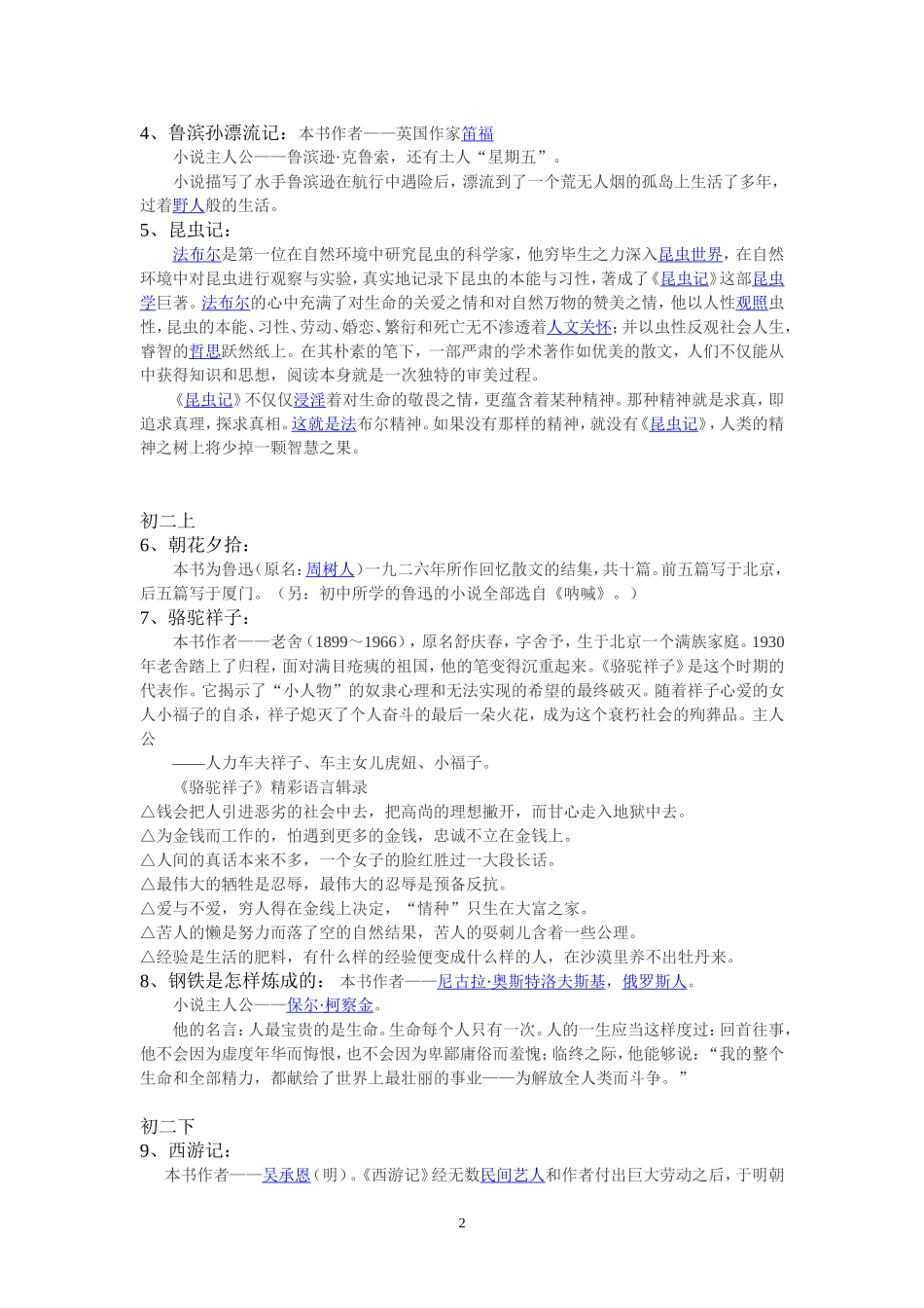 初中语文必读_第2页