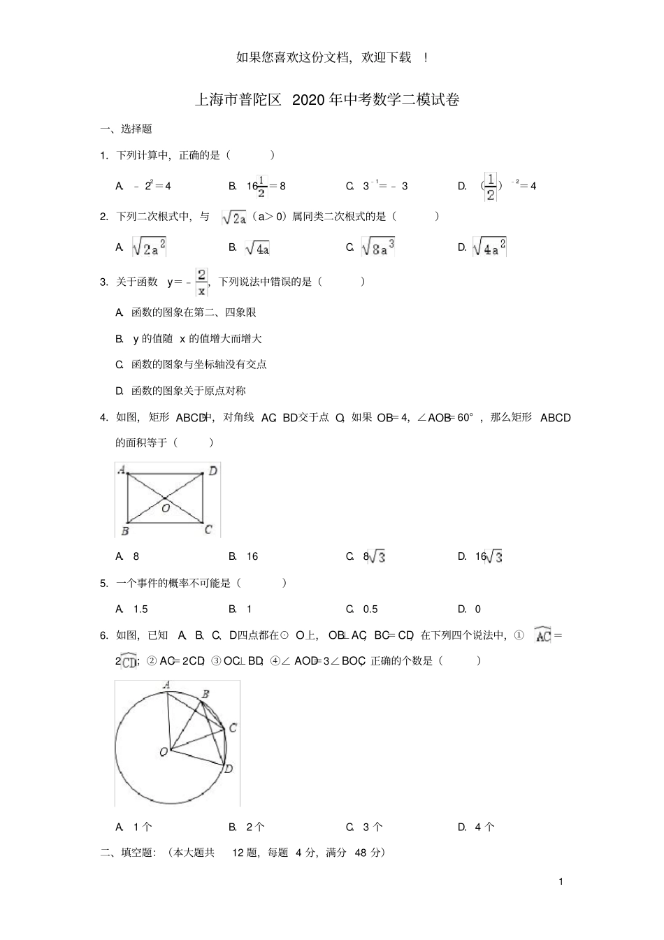 上海普陀区2020年中考数学二模试卷含解析_第1页
