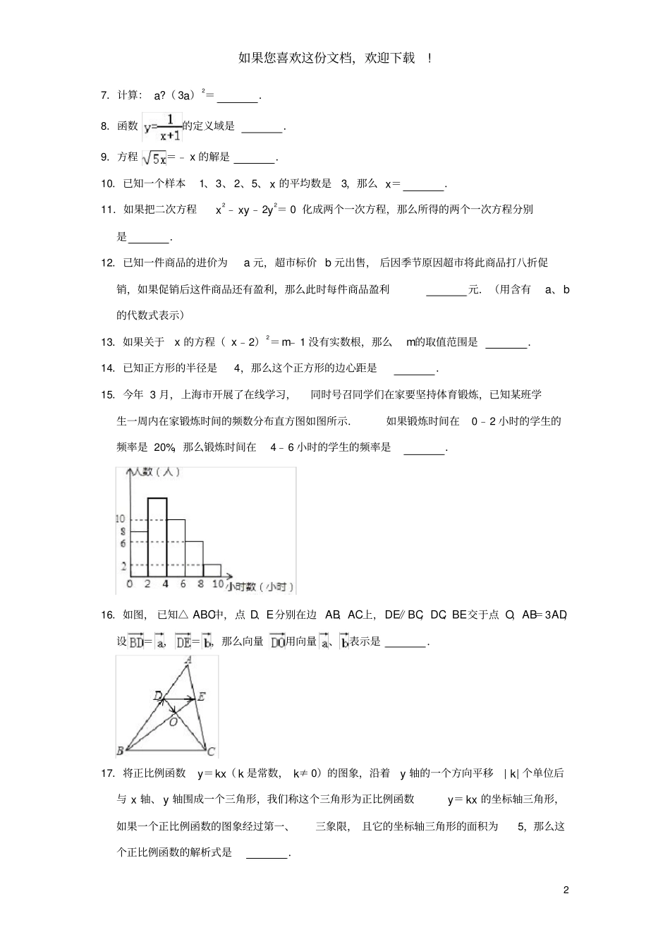 上海普陀区2020年中考数学二模试卷含解析_第2页