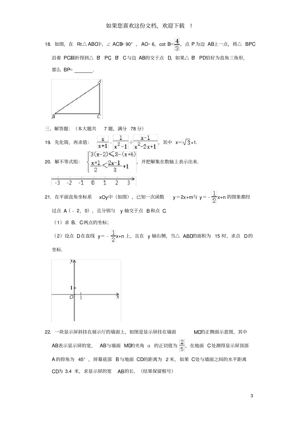 上海普陀区2020年中考数学二模试卷含解析_第3页
