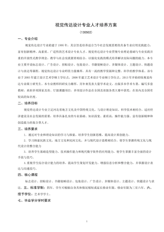 视觉传达设计专业人才培养方案