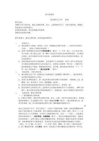 渔夫的故事详案
