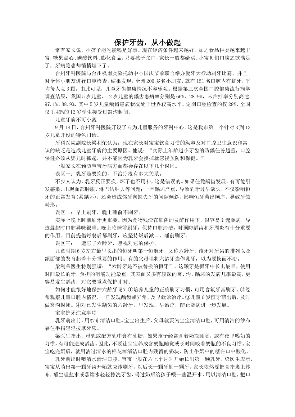 保护牙齿，从小做起_第1页