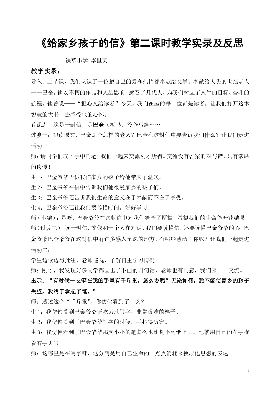 给家乡孩子的信预案_第1页