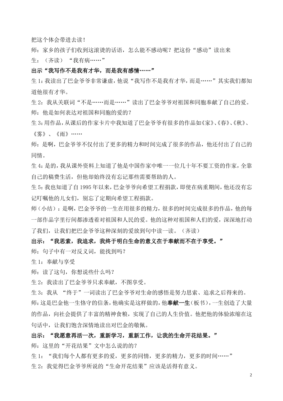 给家乡孩子的信预案_第2页