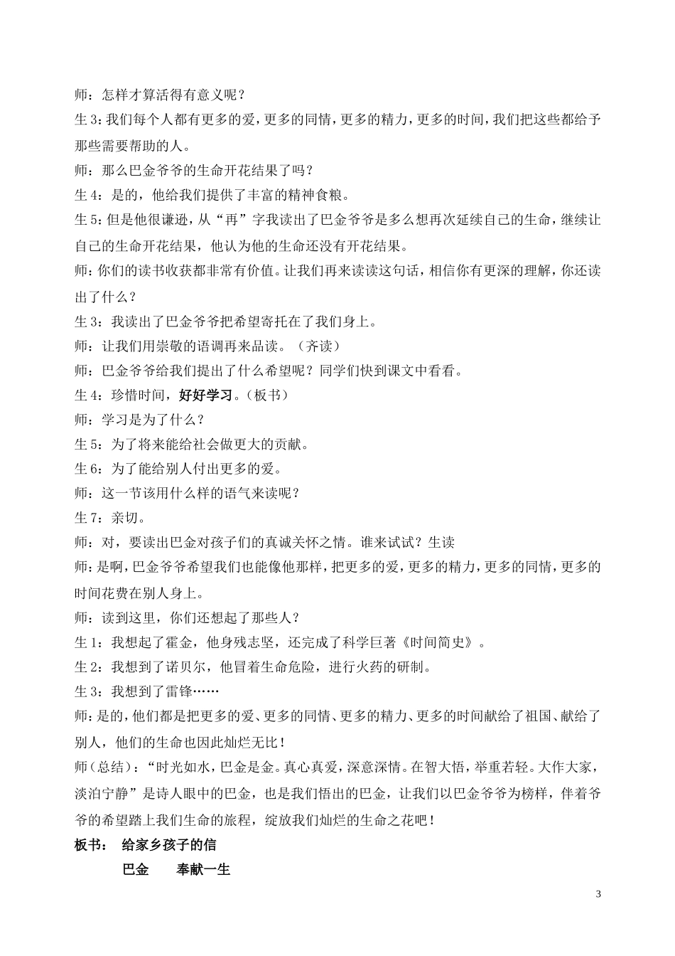 给家乡孩子的信预案_第3页