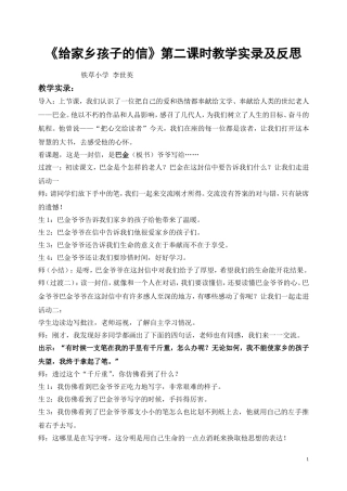 给家乡孩子的信预案