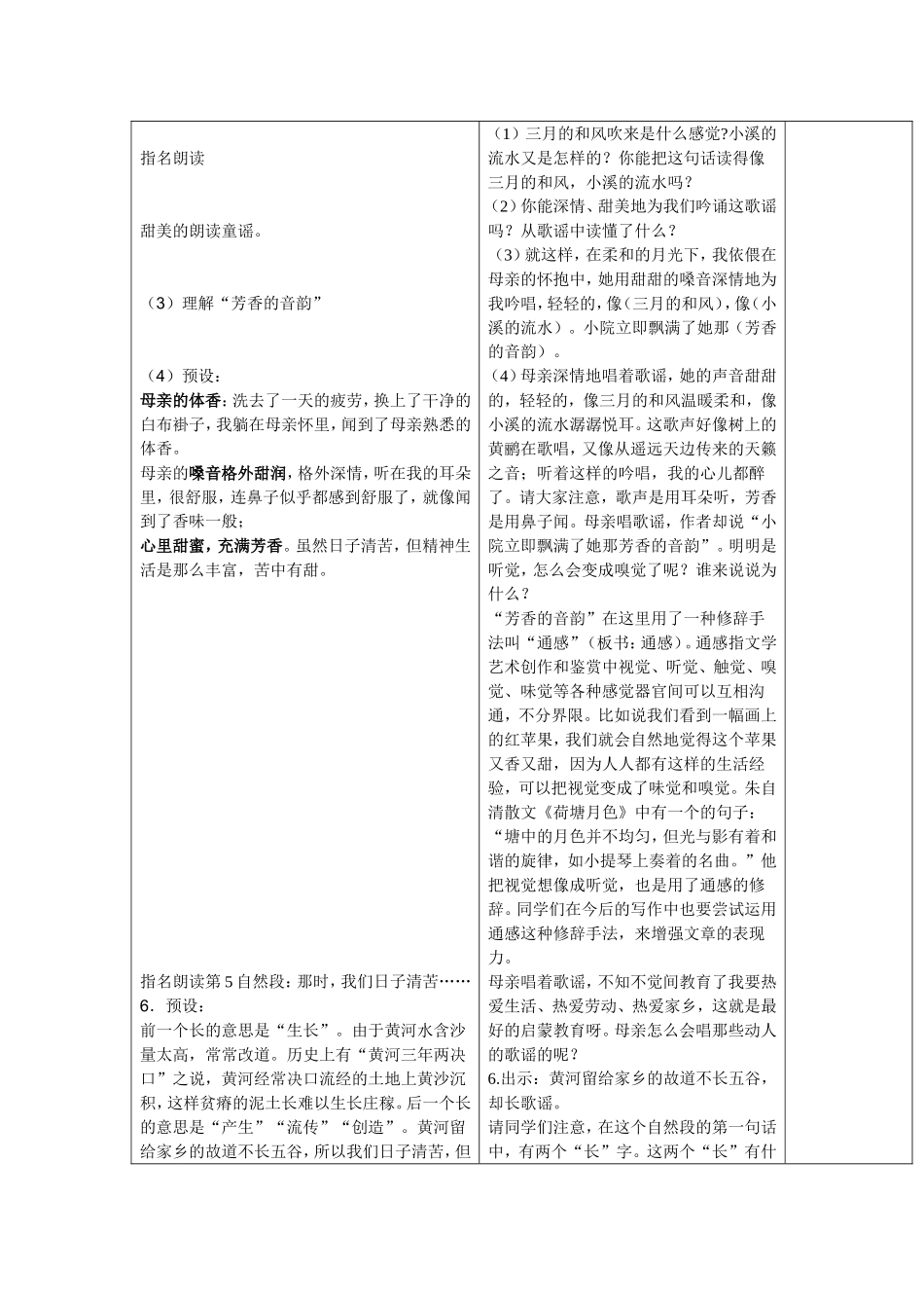 月光启蒙(第二课时）_第2页