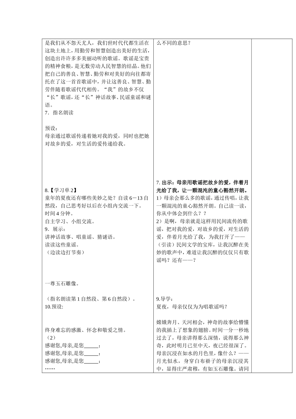 月光启蒙(第二课时）_第3页