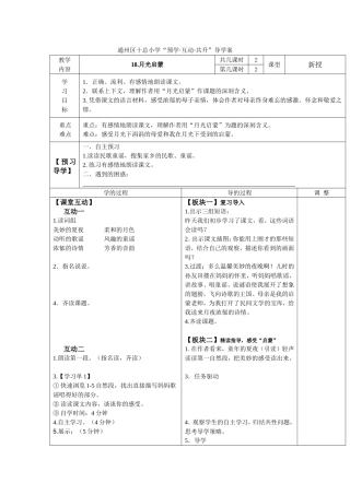 月光启蒙(第二课时）