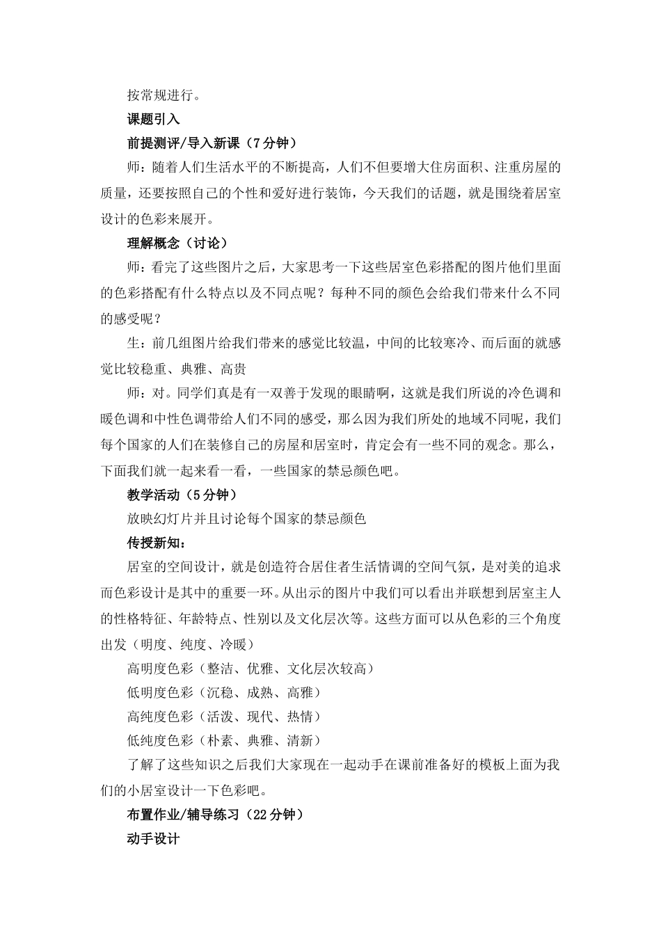 室内色彩搭配_第2页