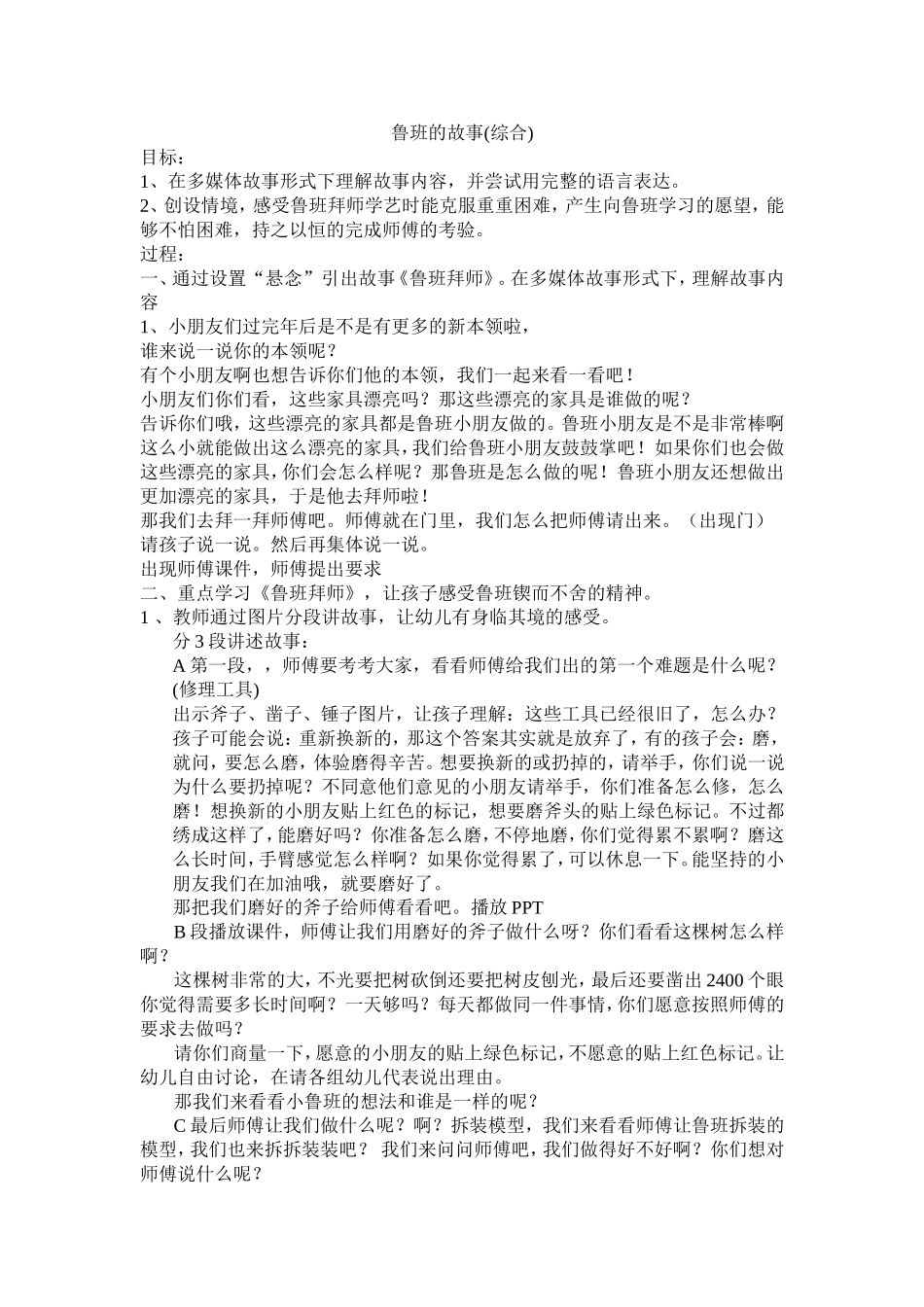 大班综合鲁班的故事_第1页