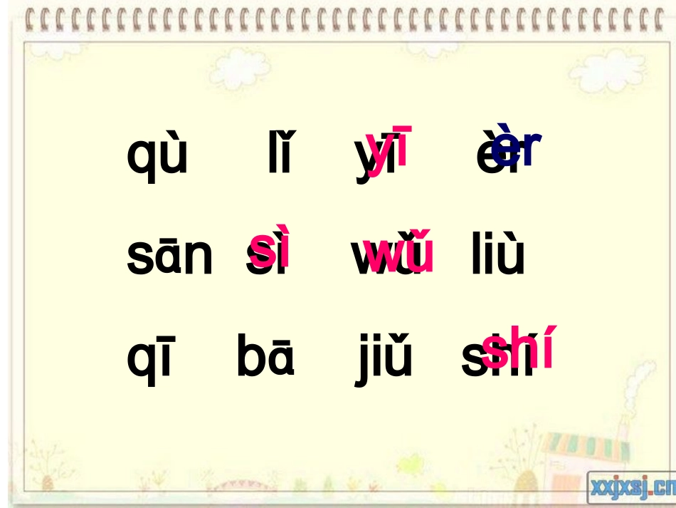 一去二三里岩定_第2页